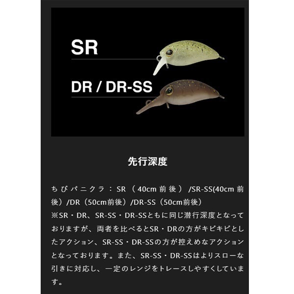 ちびパニクラSR-SS